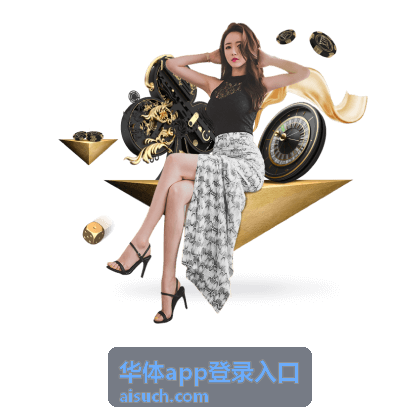 华体app登录入口赛事服务卡片